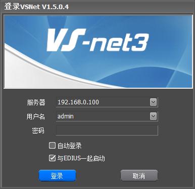 VSNet客户端