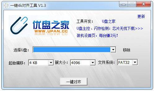 一键4K对齐工具 V1.3 绿色版