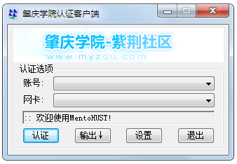 锐捷认证工具(mentohust) V4.1.0 绿色版