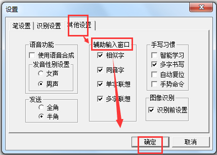 文通鼠标手写输入法 V2014 绿色版