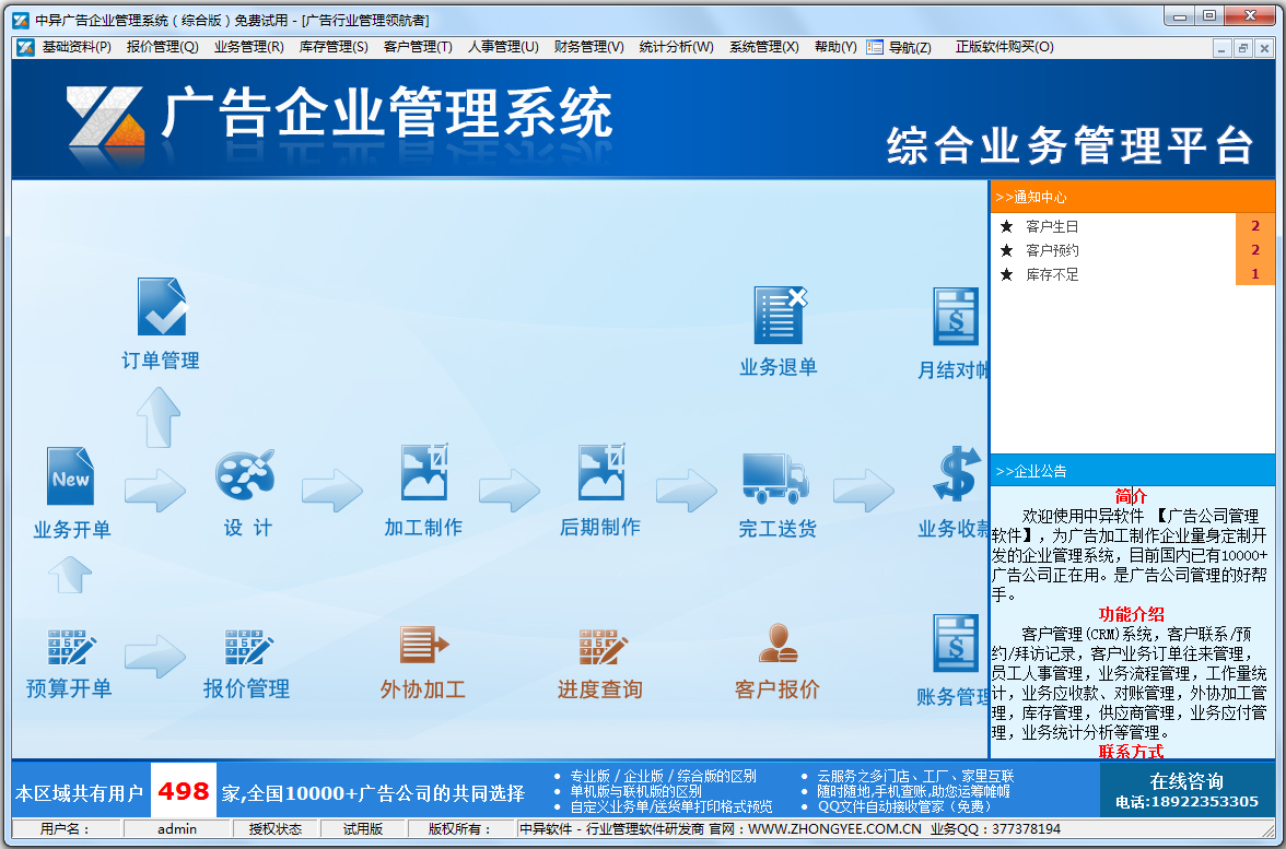 中异广告公司管理软件 V8.7.16