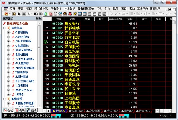  飞狐交易师 V5.10 网络版