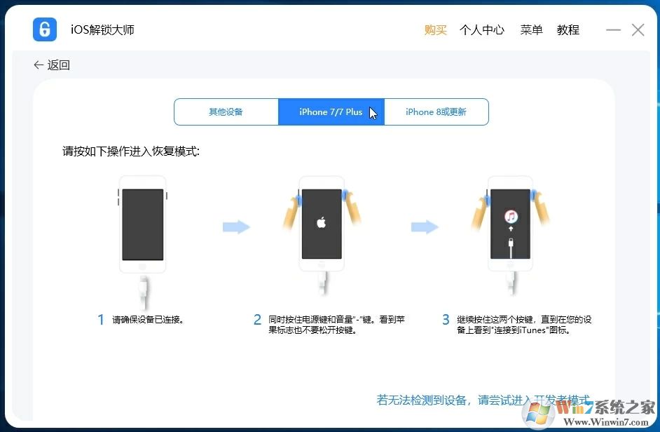 iPhone 7/7 Plus进入恢复模式