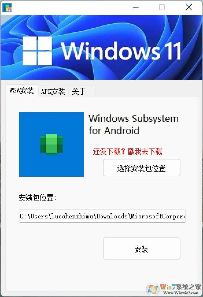 一键安装Win11安卓子系统傻瓜安装包