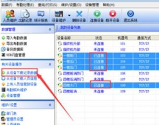 考勤管理系统标准版下载_考勤管理系统3.6.8