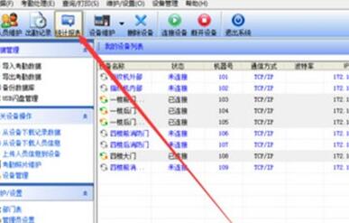 考勤管理系统标准版下载_考勤管理系统3.6.8