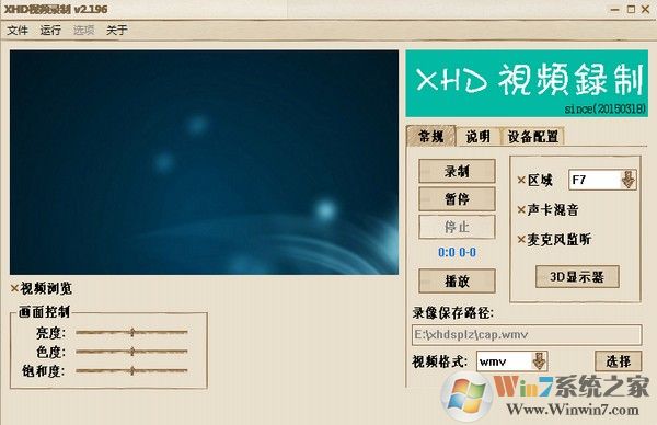 XHD视频录制 V2.5 绿色版