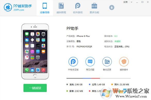 PP越狱助手(iOS越狱软件)