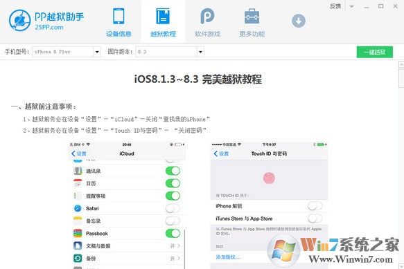 PP越狱助手(iOS越狱软件)