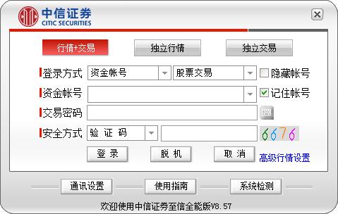 中信证券至信版