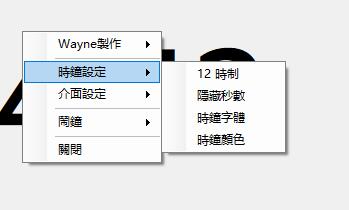 桌面时钟下载_WayneClock(超大桌面时钟)2.0.2绿色版