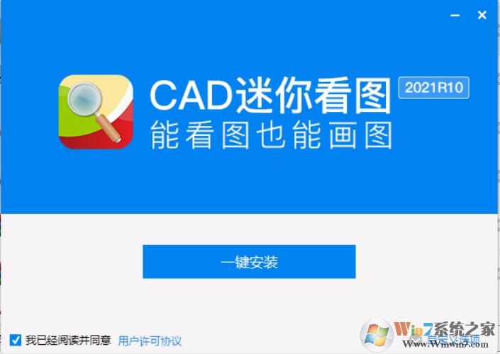 CAD迷你看图V2021R10