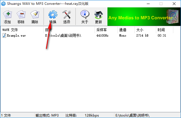 Shuangs WAV to MP3 Converter