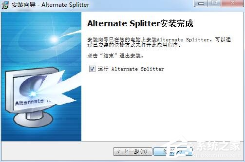 Alternate Splitter