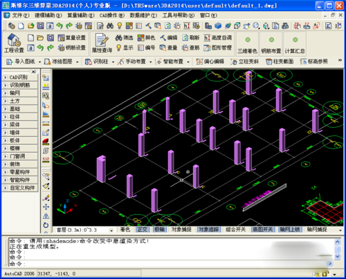 斯维尔三维算量软件 V12.1.1.8