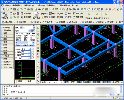 斯维尔三维算量软件 V12.1.1.8