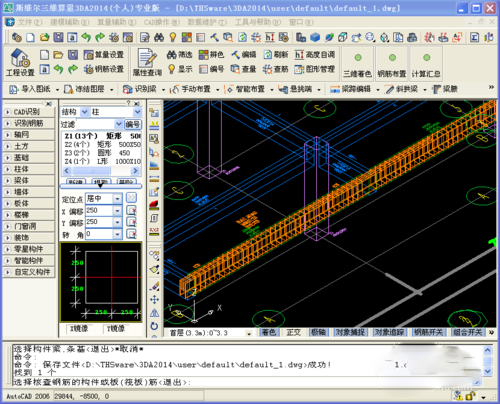 斯维尔三维算量软件 V12.1.1.8