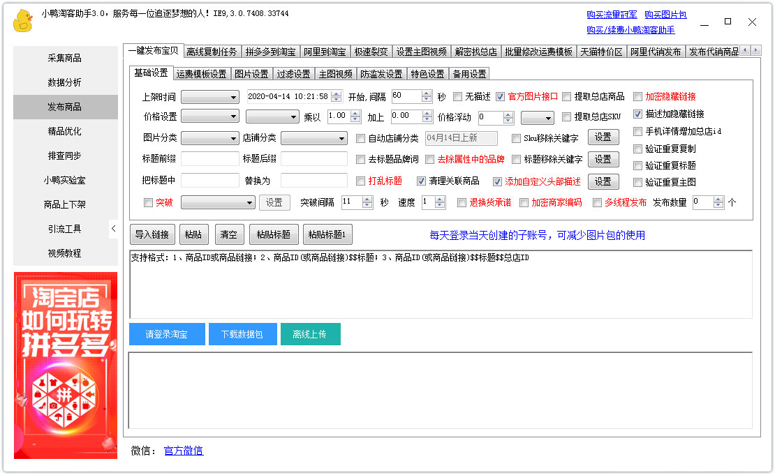 小鸭淘客助手