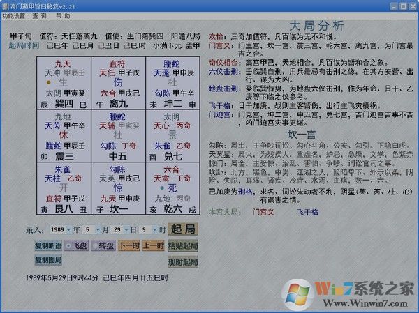 奇门遁甲旨归秘笈 V2.21 绿色免费版 下载