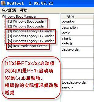 BcdTool BCD启动菜单编辑器