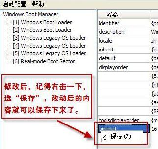 BcdTool BCD启动菜单编辑器