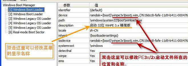 BcdTool BCD启动菜单编辑器