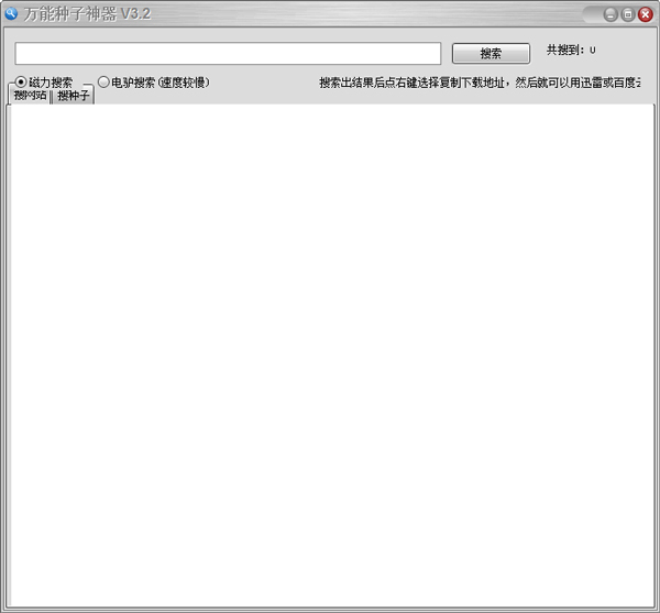 万能种子搜索神器 V3.2