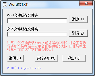 WORD转TXT格式转换器 V1.0