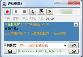 轻松录屏 V5.32