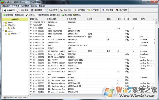 MICIC BOM管理系统