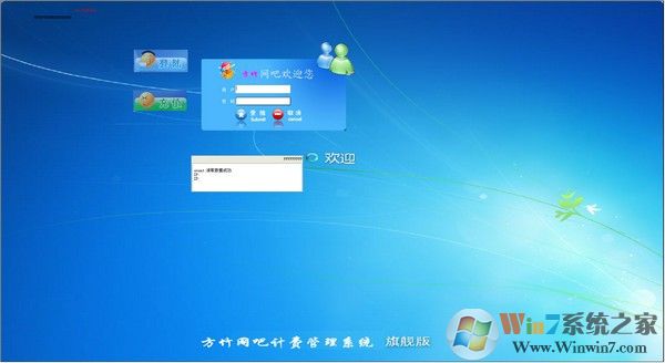 方竹网吧计费系统