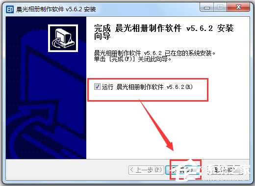 晨光台历制作软件 V5.6.2