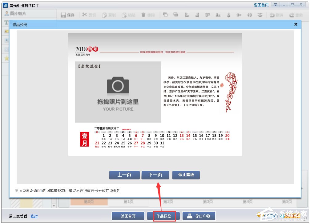 晨光台历制作软件 V5.6.2