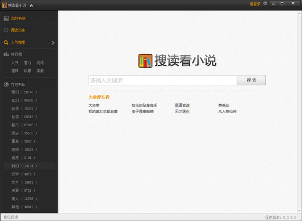 搜读小说阅读器 V2.0.9.2 