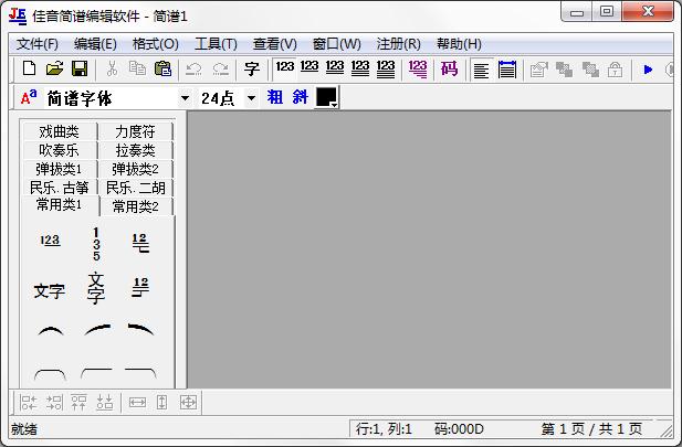 佳音简谱编辑软件