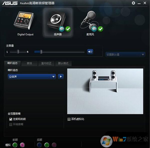 Win11 Realtek HD音频管理器