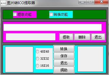 图片转ICO提取器  V1.0免费版