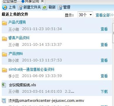 simba统一通信