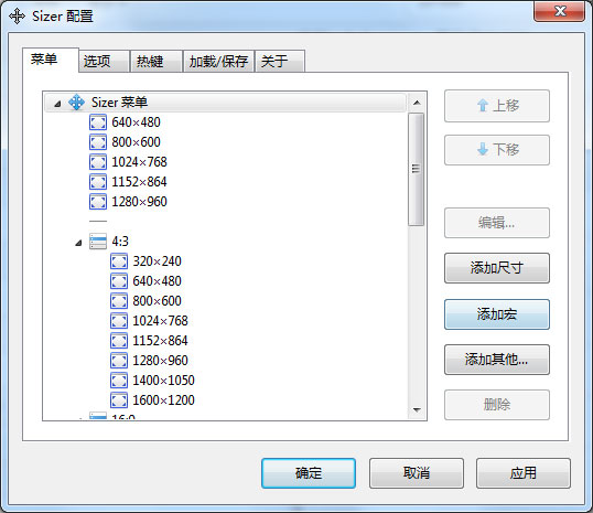 Sizer(窗口调整工具) V4.0 绿色版