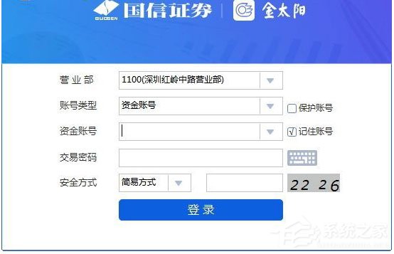 国信金太阳网上交易智能版