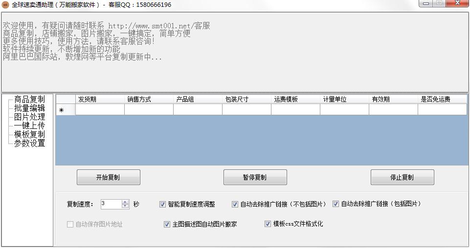 全球速卖通助理