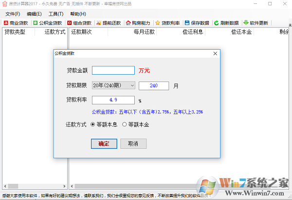 房贷计算器截图