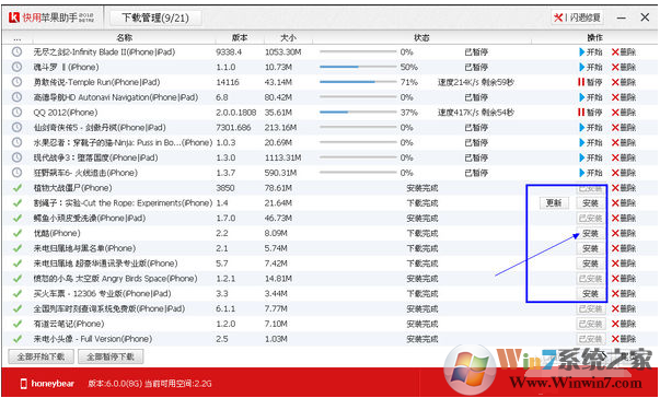 快用苹果助手截图