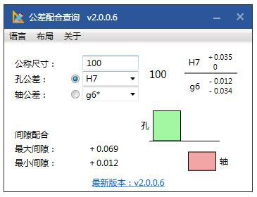 公差与配合查询 V2.0.0.6 绿色版