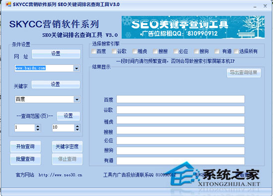 SEO查询工具注册版 3.0 绿色免费版