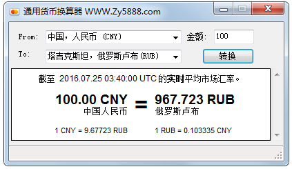 通用货币换算器 V1.0 绿色版