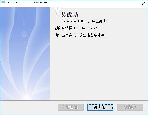 EsonDecorate V2.0.9 官方版