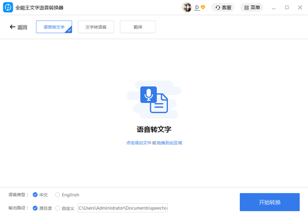 全能王文字语音转换器