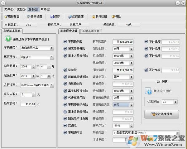 车险计算器2016 V2.0 绿色版