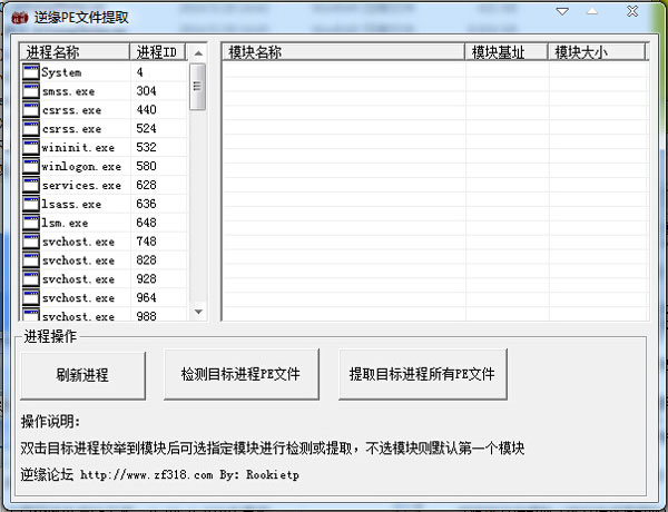 逆缘PE文件提取 V2.0 绿色版 